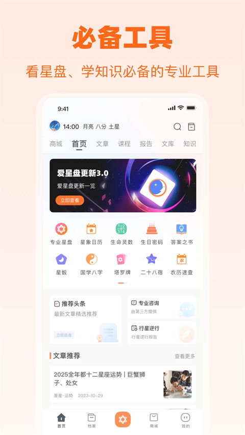 爱星盘App截图2