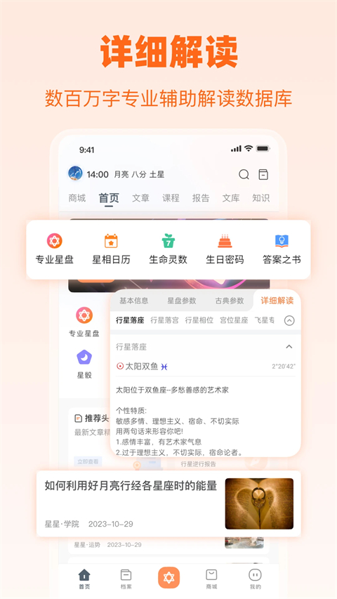 爱星盘App截图3