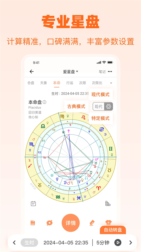 爱星盘App截图4