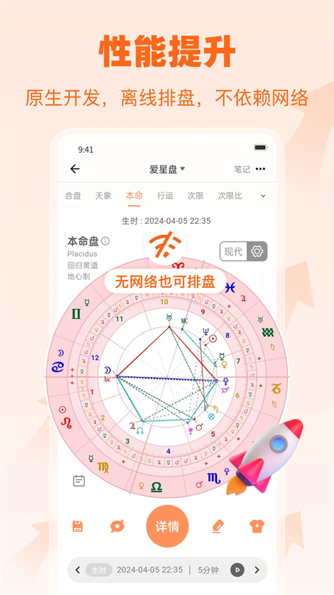 爱星盘App截图5