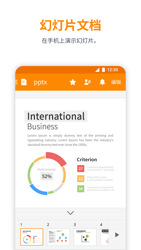 polaris office官方手机版截图4