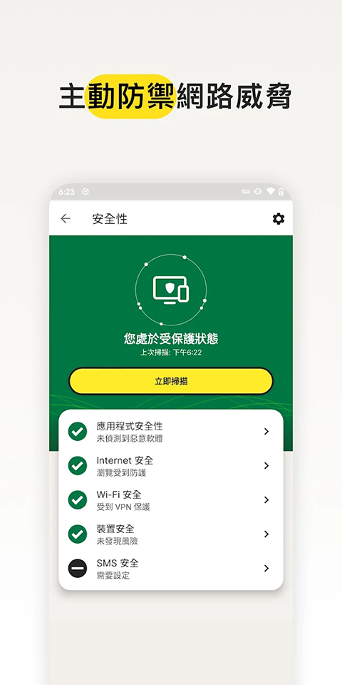 诺顿(Norton 360)app截图1