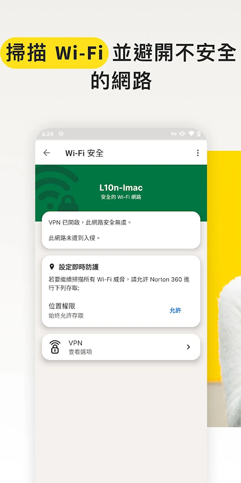 诺顿(Norton 360)app截图2
