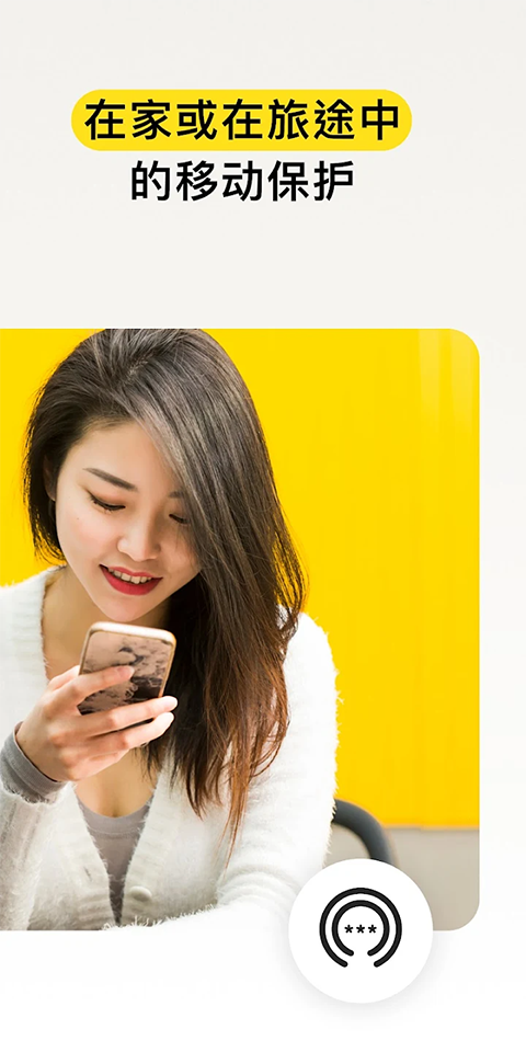 诺顿(Norton 360)app截图5