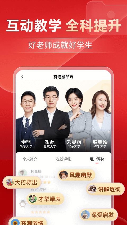 有道精品课app截图4