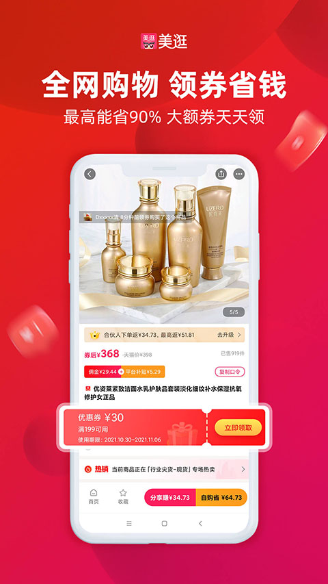 美逛app截图1