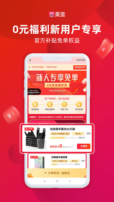 美逛app截图1