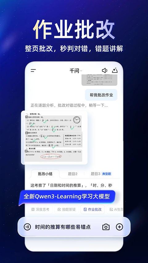 千问App截图3