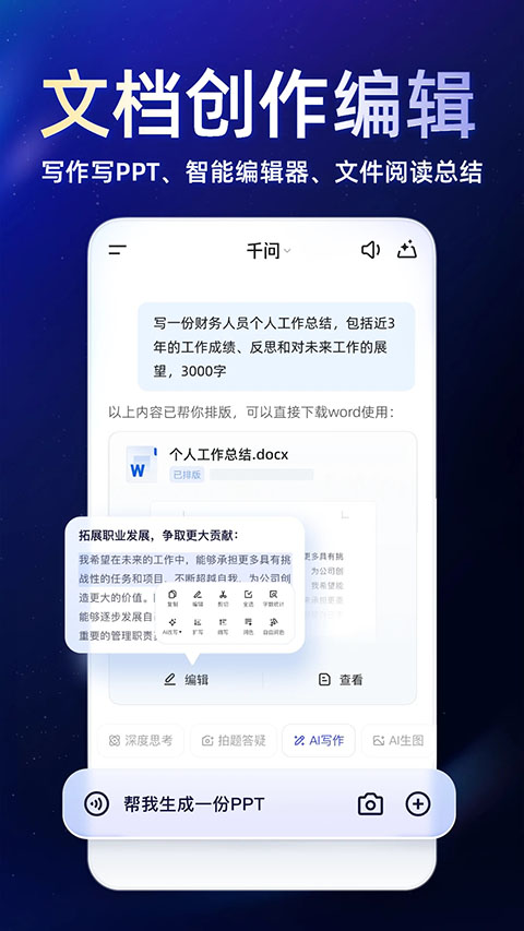 千问App截图4