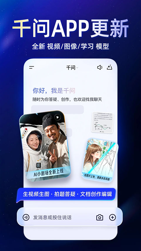 千问App截图5