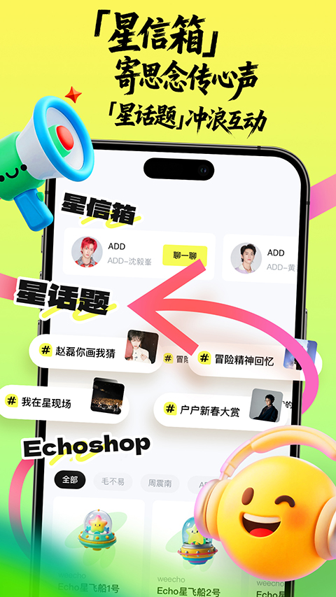 weecho app截图2