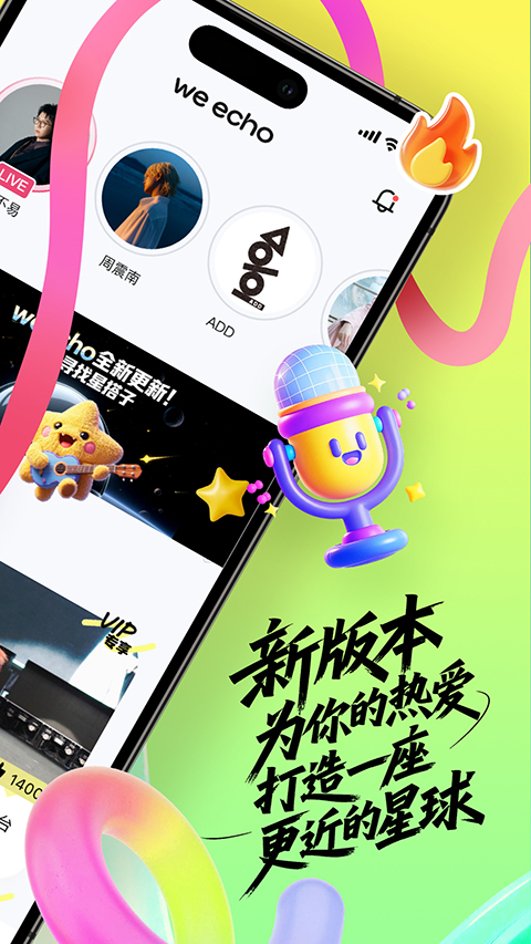 weecho app截图3