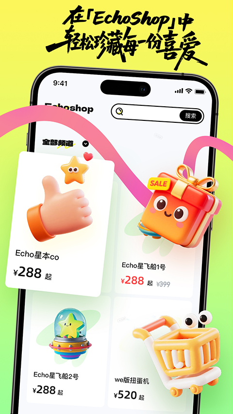 weecho app截图4