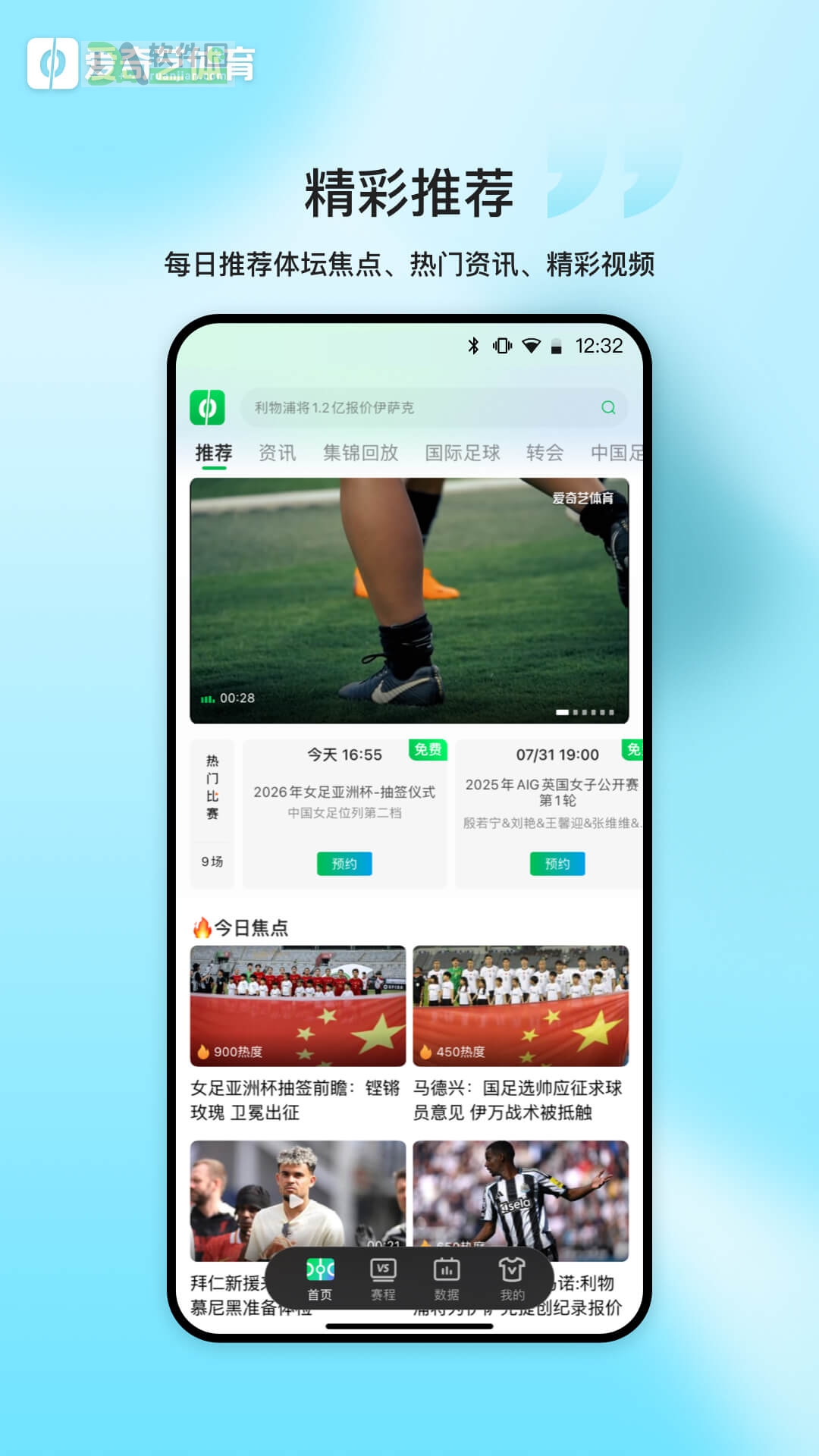 爱奇艺体育官方版截图3