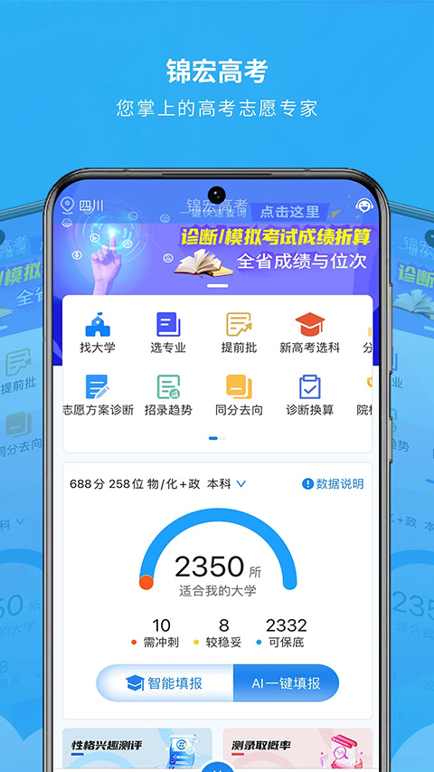 锦宏高考官方版截图4
