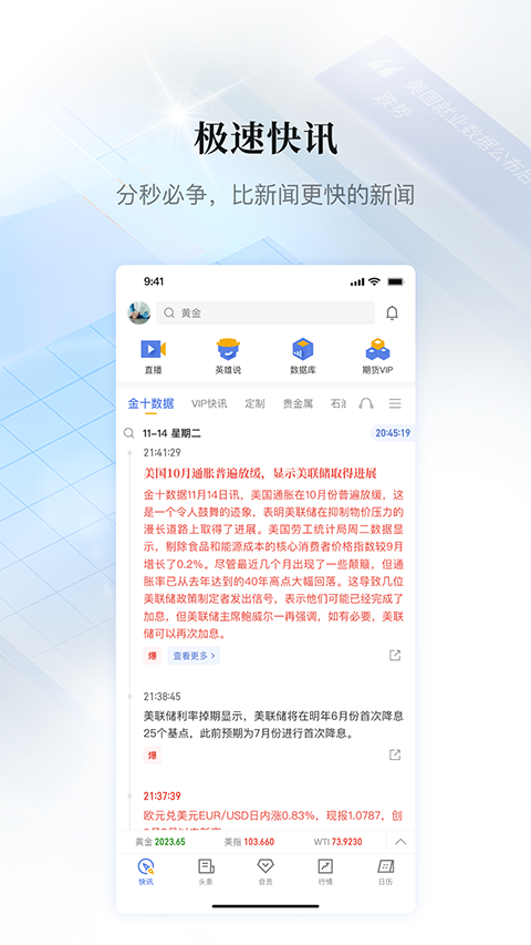 金十数据app截图3