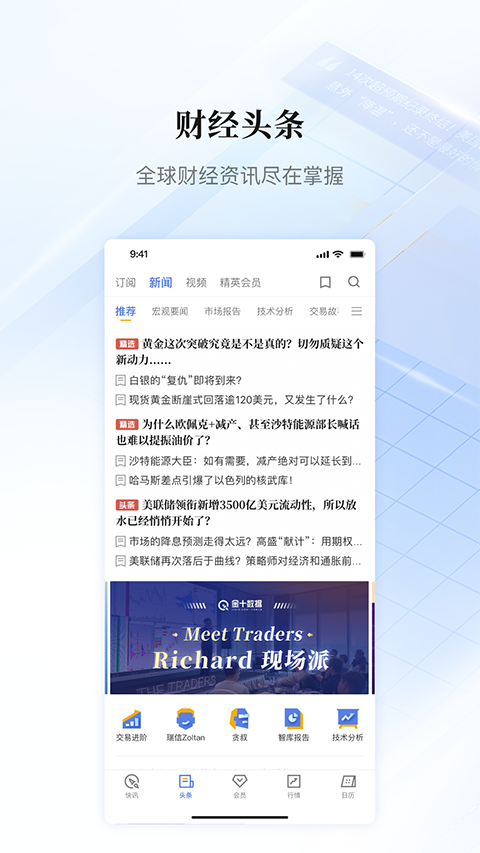 金十数据app截图5
