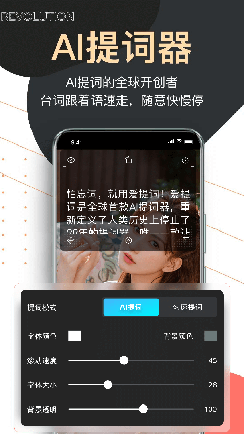 提词器爱提词APP截图1