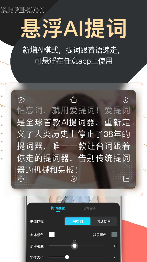 提词器爱提词APP截图2
