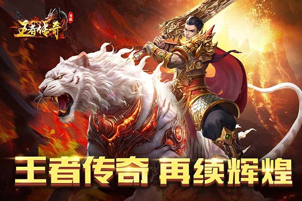 王者传奇腾讯版截图3