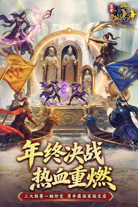 王者征途小米版截图1