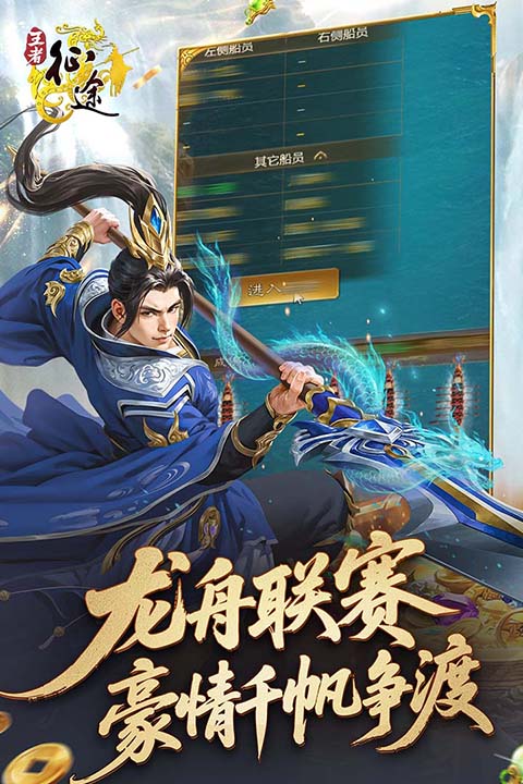 王者征途小米版截图2