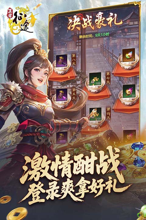 王者征途小米版截图3