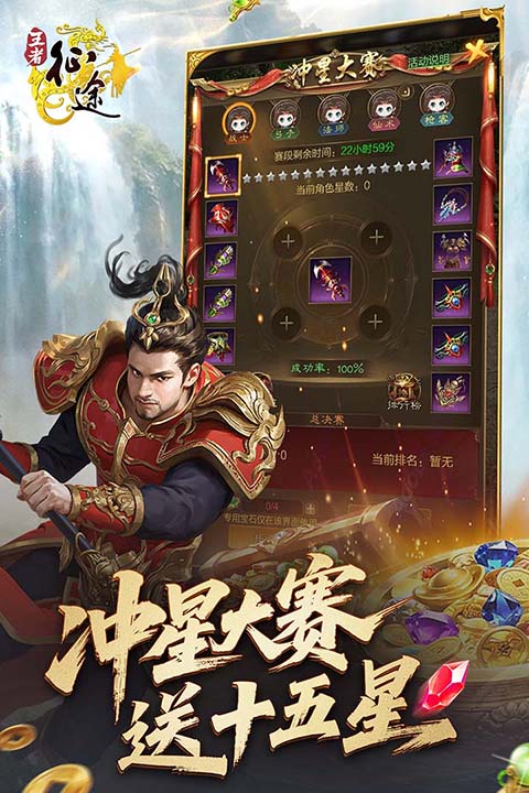 王者征途小米版截图5