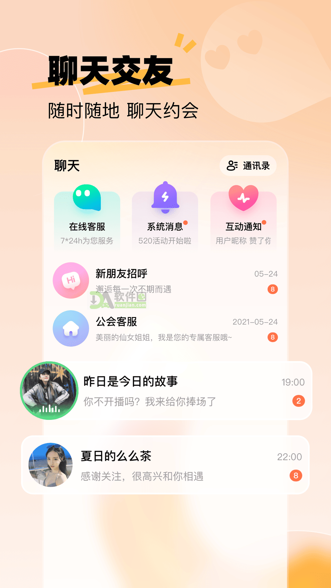 来秀直播app截图1
