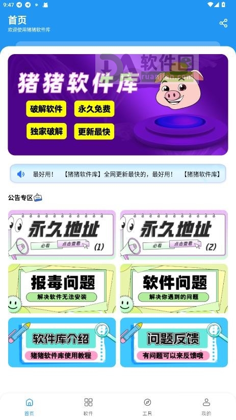 猪猪软件库2026最新版本截图3