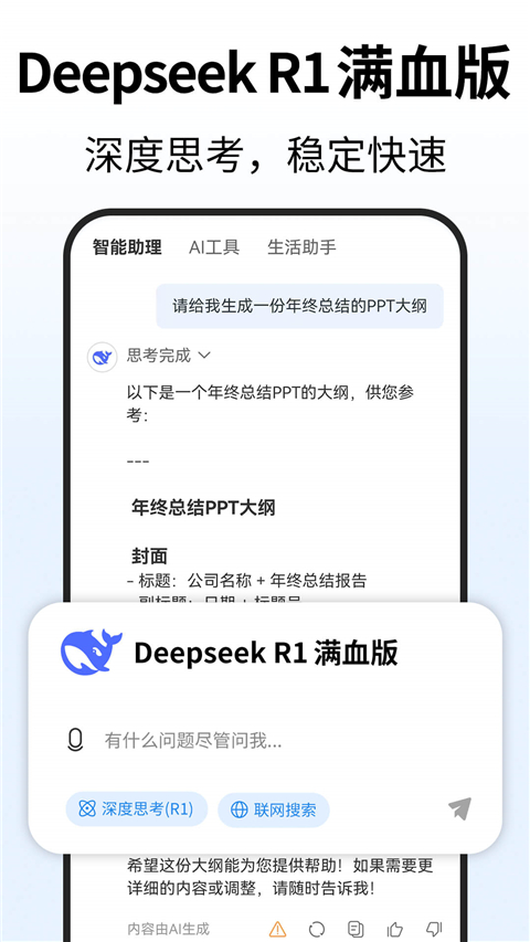 Deep人工智能AI截图1