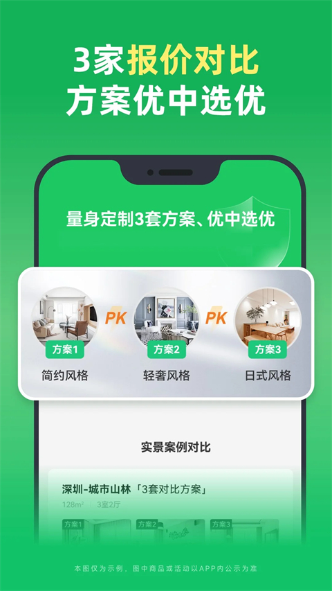 土巴兔app截图2