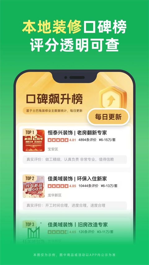 土巴兔app截图4