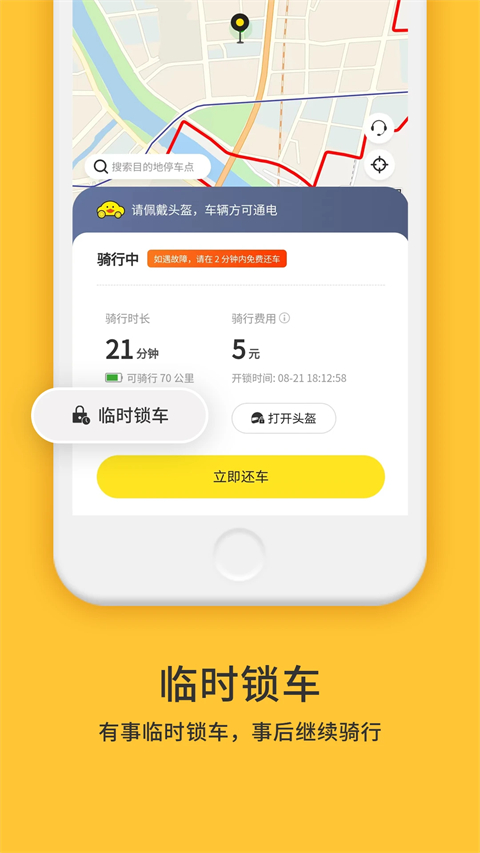 小黄鸭出行app截图1