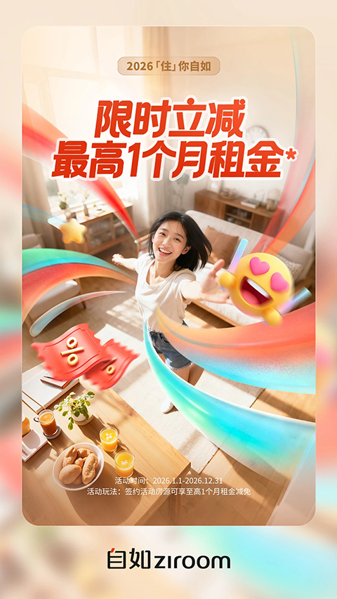 自如租房app截图1