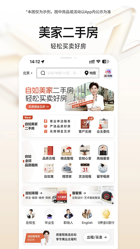 自如租房app截图2