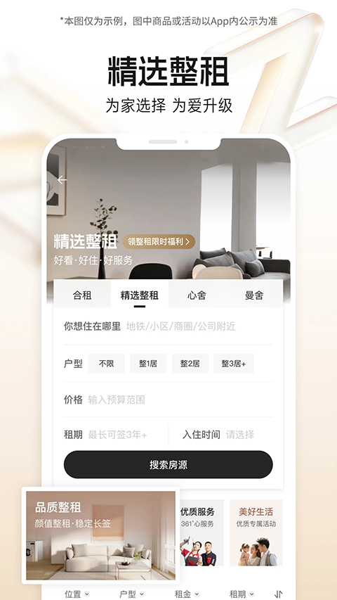 自如租房app截图3