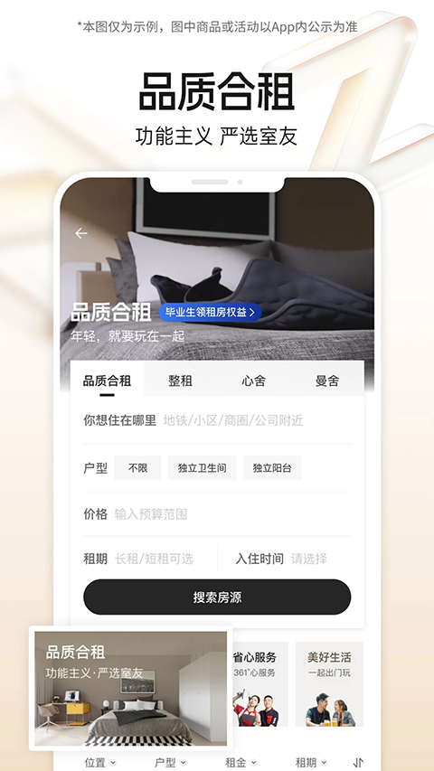 自如租房app截图4