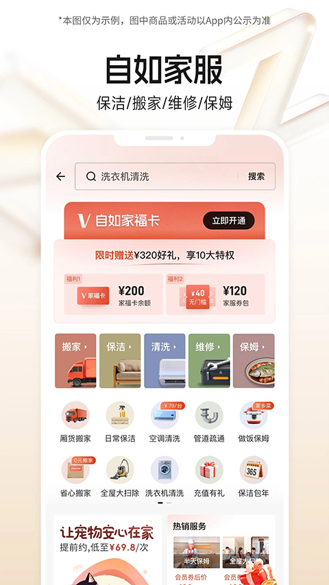 自如租房app截图5