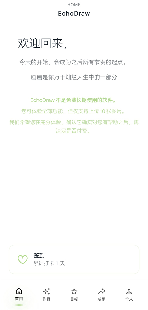 EchoDraw截图1