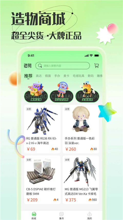 造物App截图1