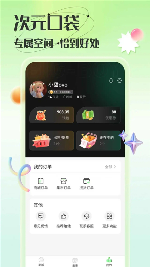 造物App截图2
