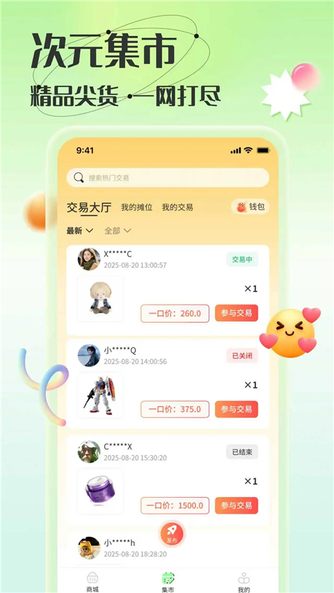 造物App截图1