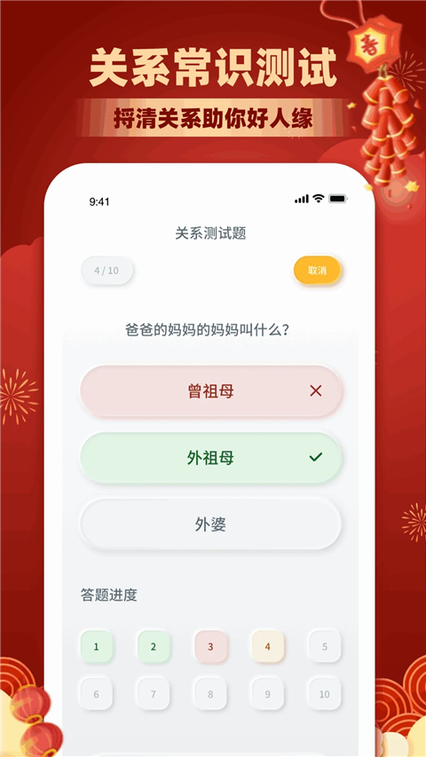 亲戚称呼计算截图2