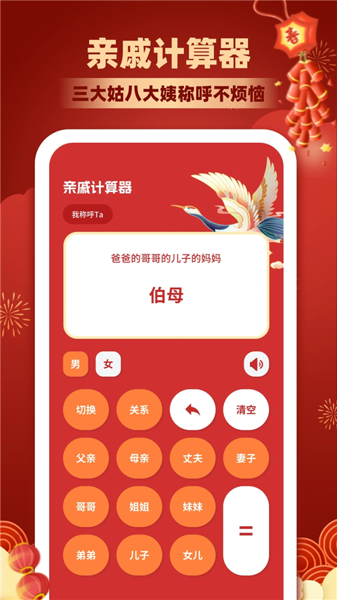 亲戚称呼计算截图4