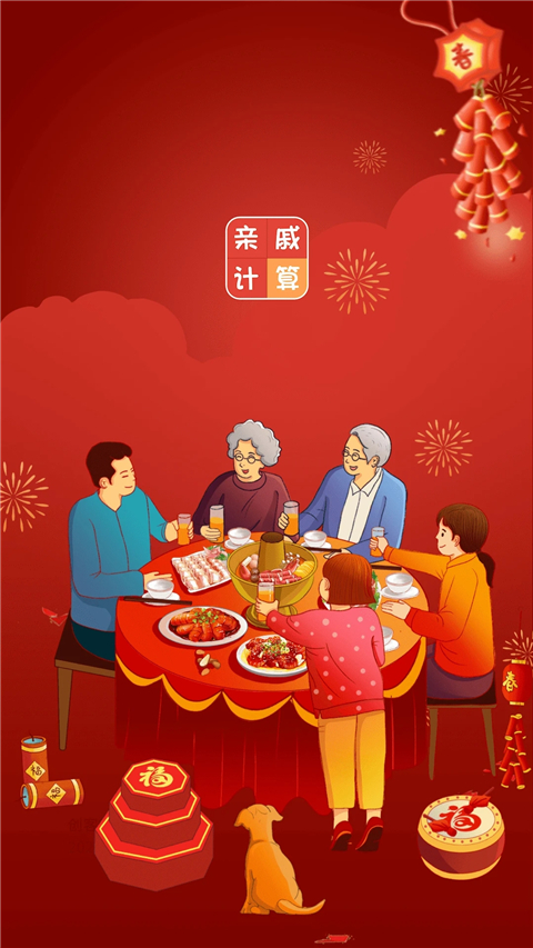 亲戚称呼计算截图5