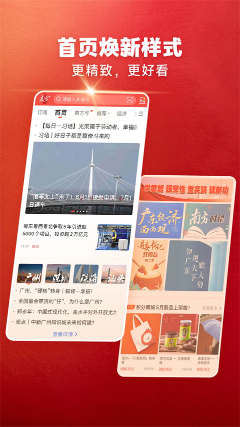 南方+客户端app截图2