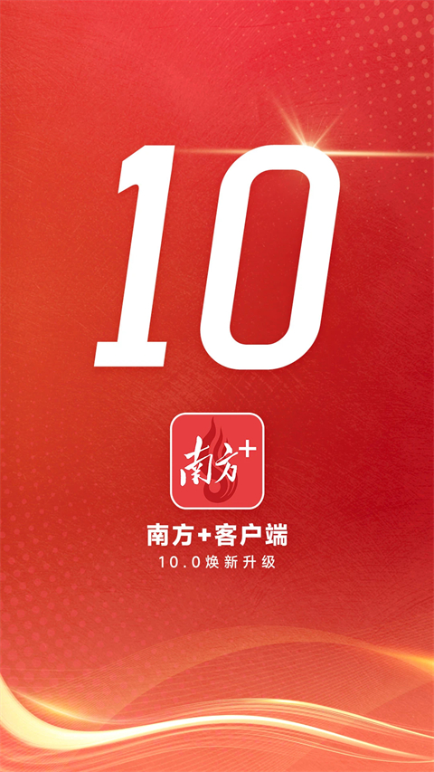 南方+客户端app截图3