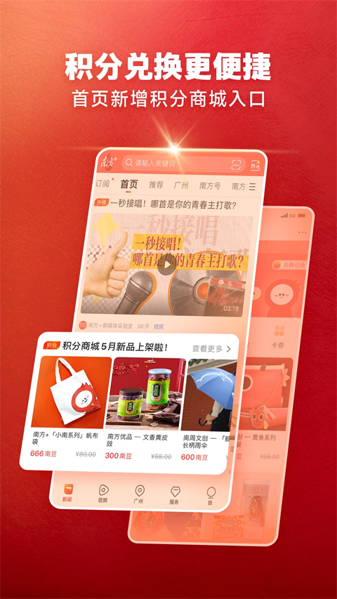 南方+客户端app截图4