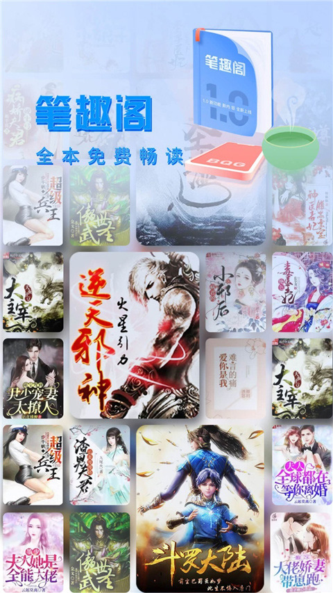 笔趣阁App官方正版截图3